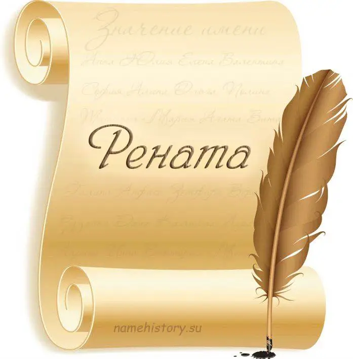 Значение имени Рената